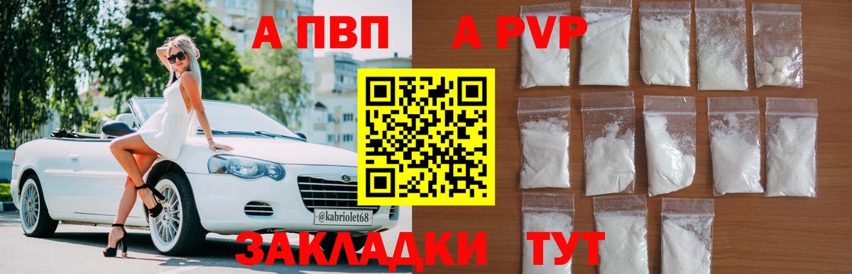 А ПВП кристаллы Донецк