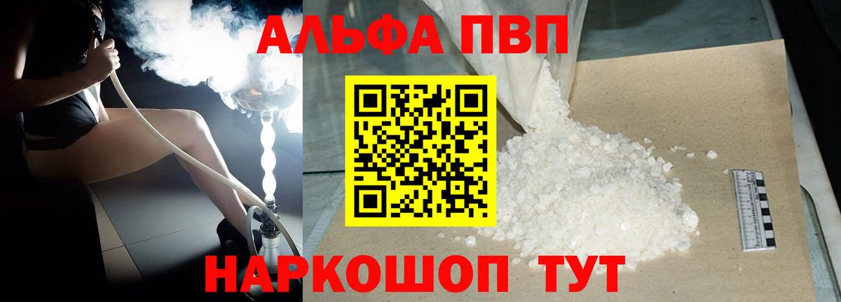 Донецк  Alfa_PVP Crystall  Вход с VPN  Alpha-PVP Crystall  APVP СК 