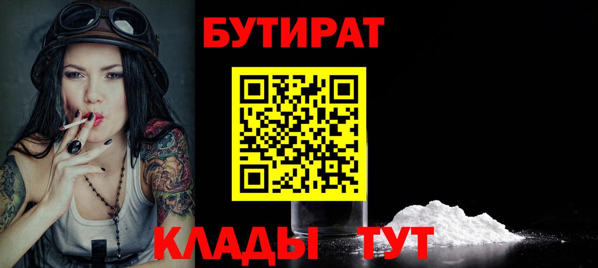 Донецк  Бутират жидкий экстази  Вход с VPN 