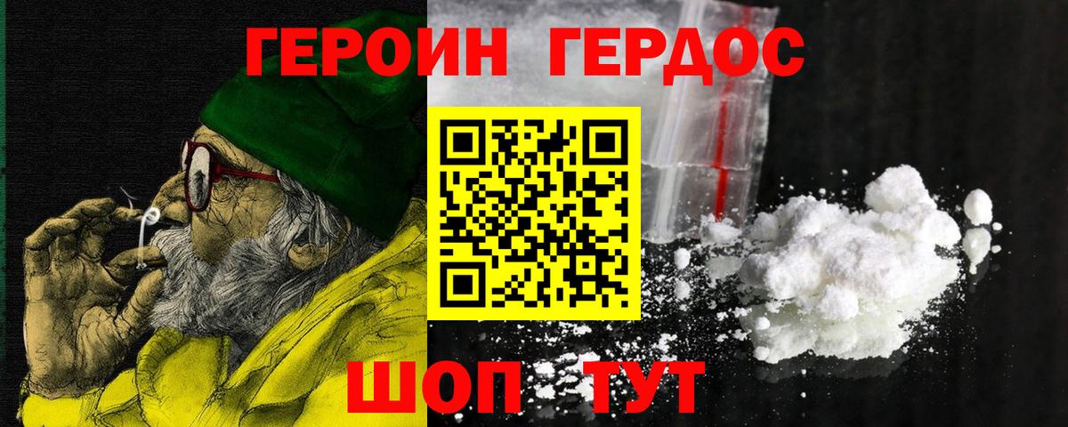 Донецк  Героин  Вход с VPN  ГЕРОИН белый 