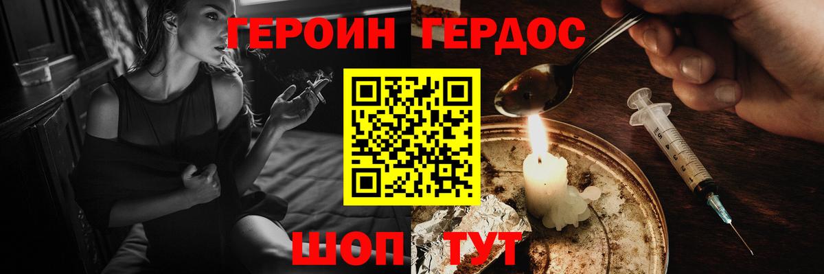 ГЕРОИН VHQ Донецк
