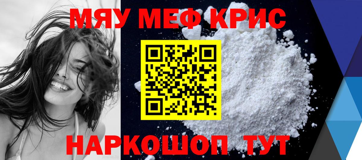 МЕФ 4 MMC  МЯУ-МЯУ кристаллы  Вход с VPN  Мефедрон  Донецк 
