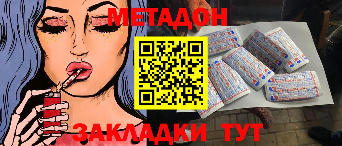 Метадон мёд Донецк